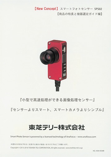 画像処理センサ 東芝テリー株式会社 センサー 電子機器 部品 製品情報 新製品情報 日刊工業新聞社