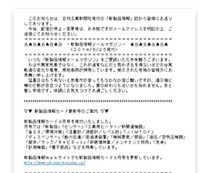 新製品情報メールマガジンイメージ