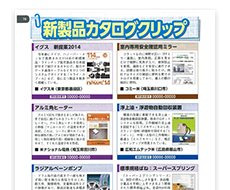 カタログクリップイメージ