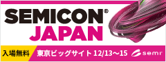 SEMICON　JAPAN