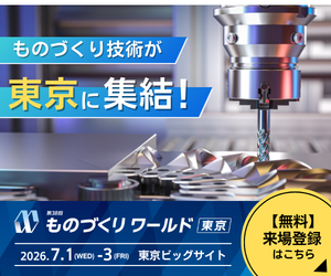ものづくりワールド東京2026