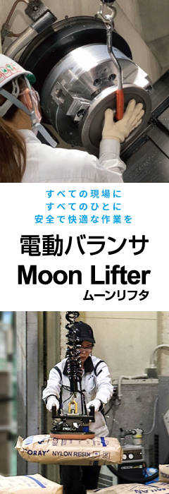 ユニパルス 電動バランサMoon Lifter（ムーンリフタ）