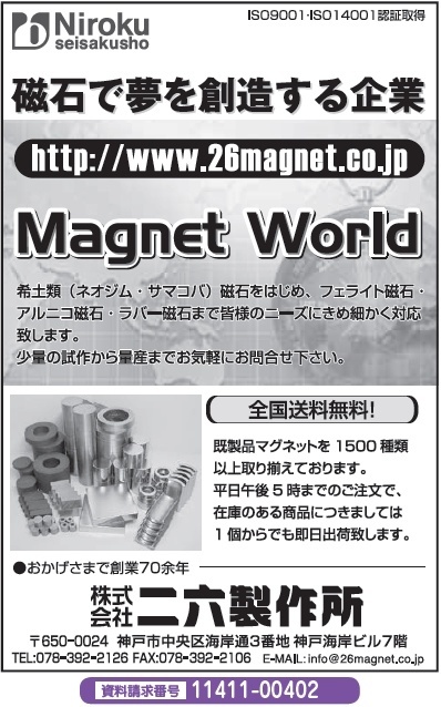 磁石製品