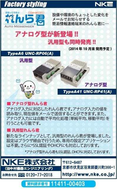 簡易情報連絡端末