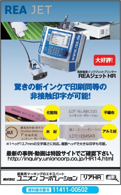 高解像度インクジェットプリンター