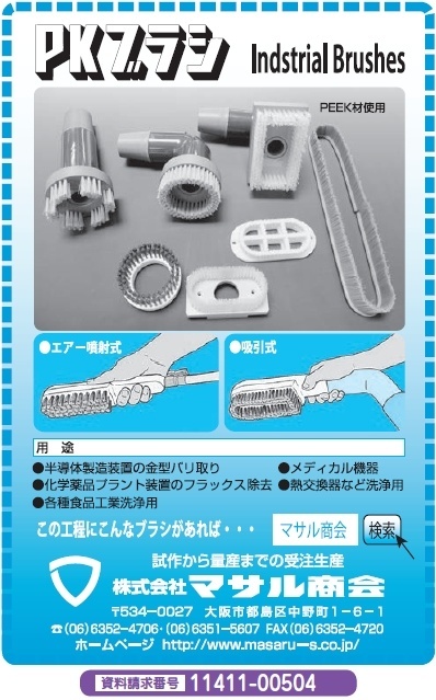 PKブラシ