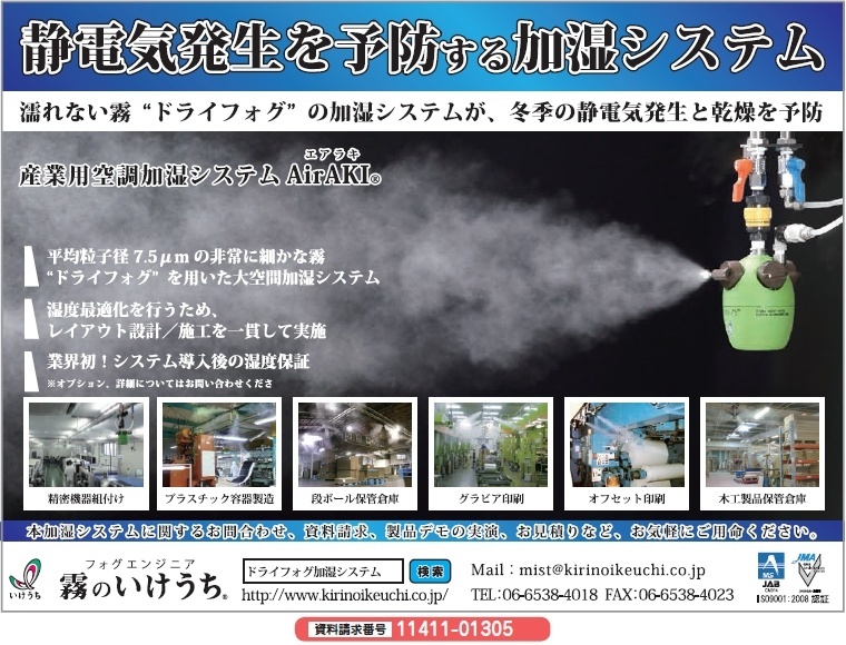 産業用空調加湿システム