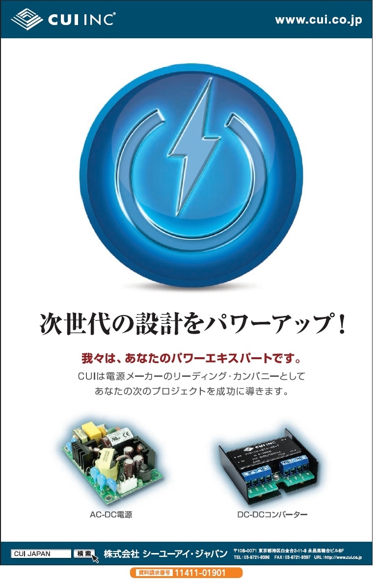 AC-DC電源、DC-DCコンバーター