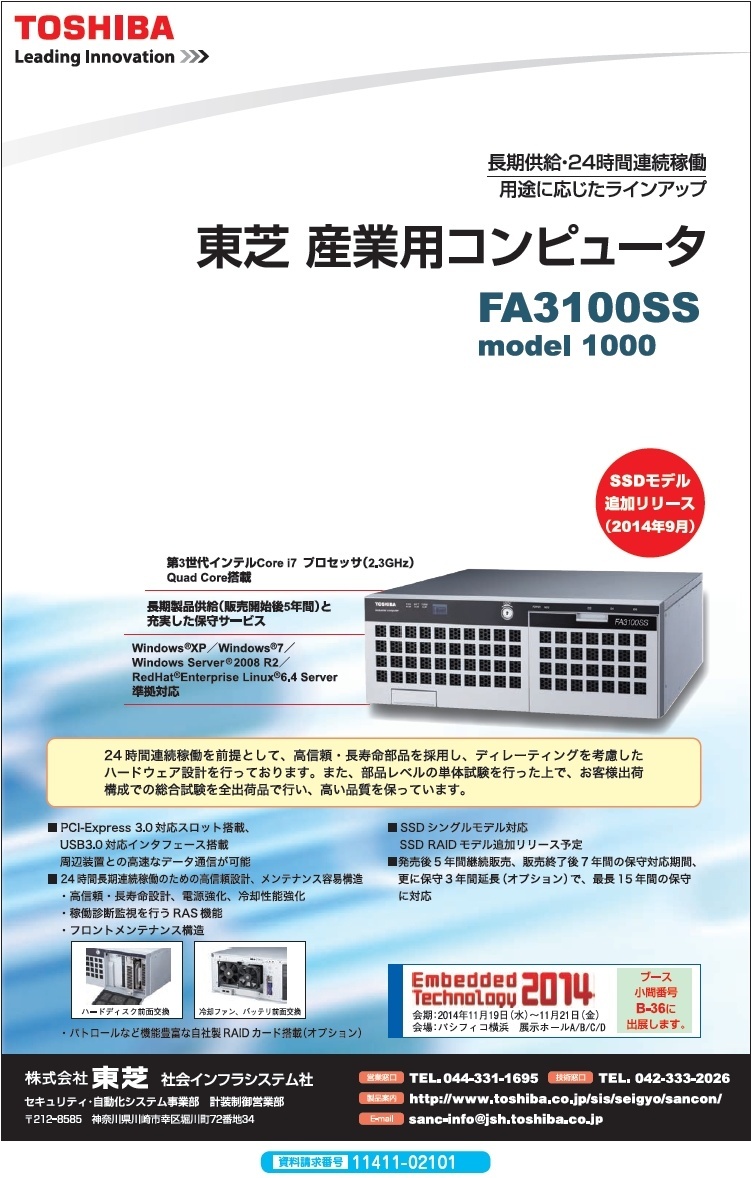 東芝　産業用コンピュータ