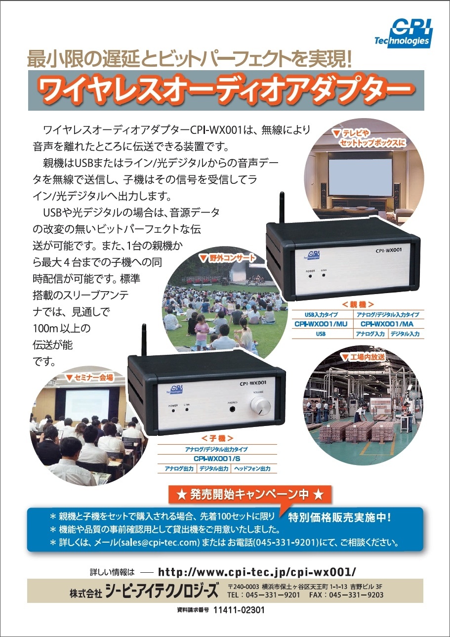 ワイヤレスオーディオアダプター