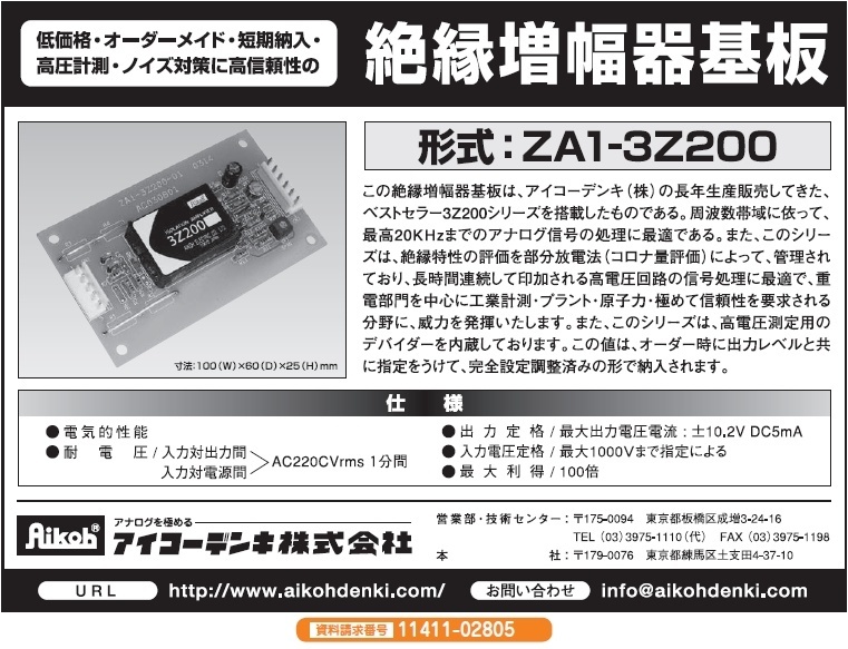 絶縁増幅器基板