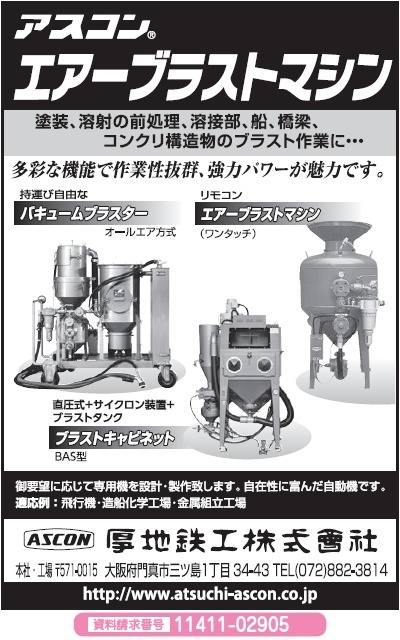 ブラストマシン