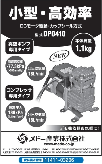 小型・高効率　コンプレッサ専用ポンプ