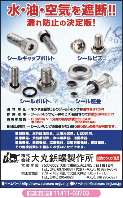 シールキャップボルト・シールビス 他