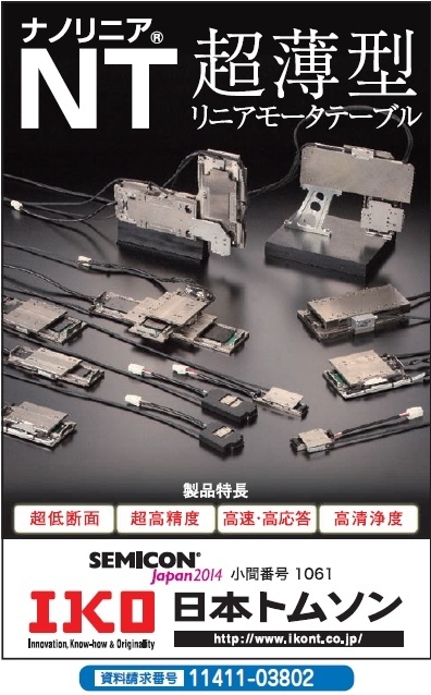超薄型リニアモータテーブル