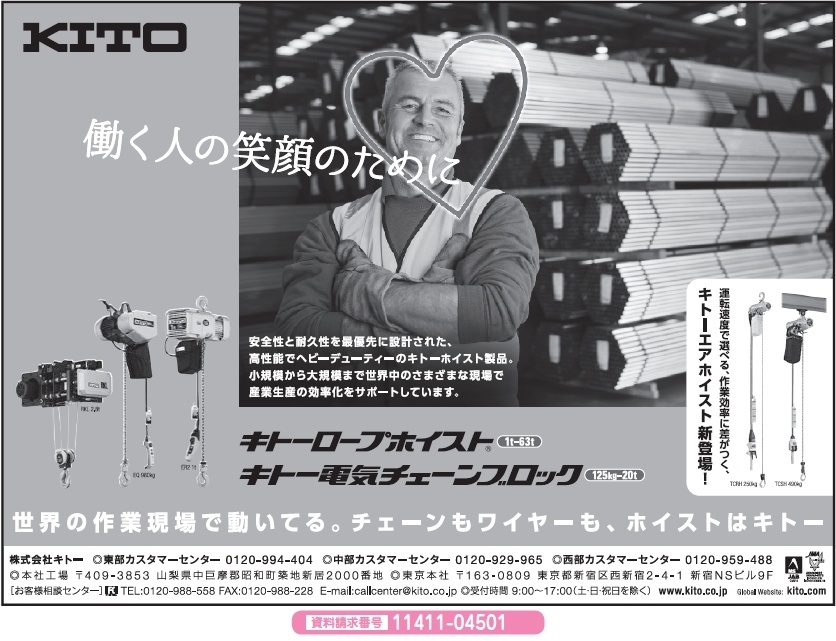 キトーロープホイスト・キトー電気チェーンブロック