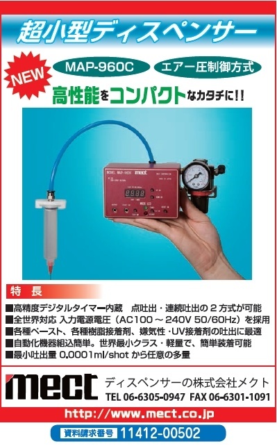 超小型ディスペンサー
