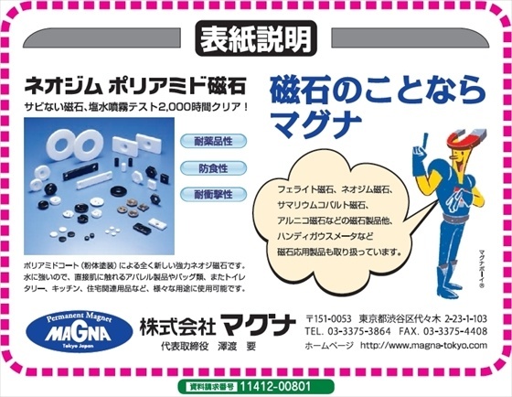 ネオジウム ポリアミド磁石