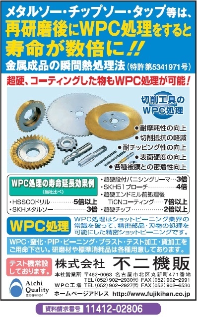 WPC処理