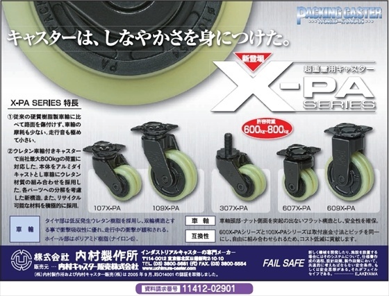 超重量用キャスター