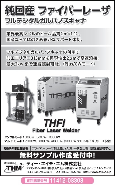 純国産ファイバーレーザ