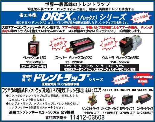 DREXシリーズ