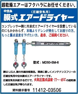 膜式エアードライヤー