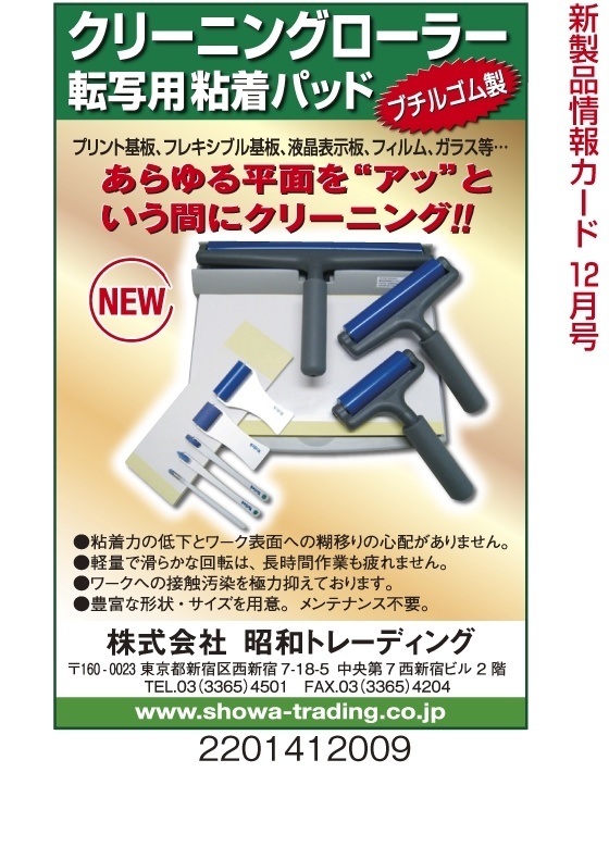クリーニングローラー　転写用粘着パッド