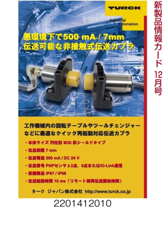 非接触式伝送カプラ