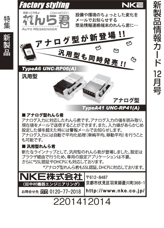 簡易メール通報装置