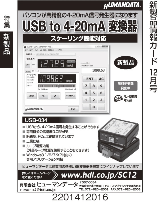 USB to 4-20mA　変換器