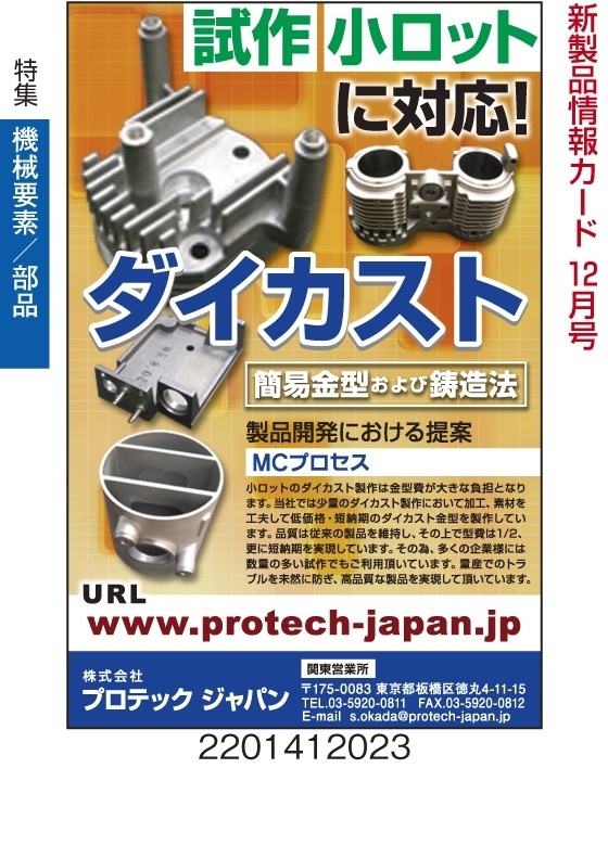 ダイカスト