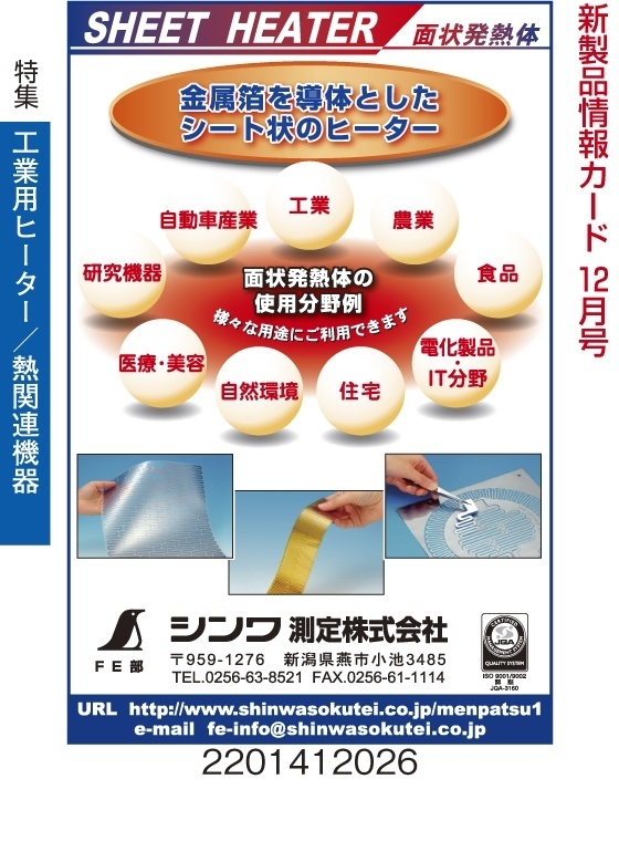 シートヒーター