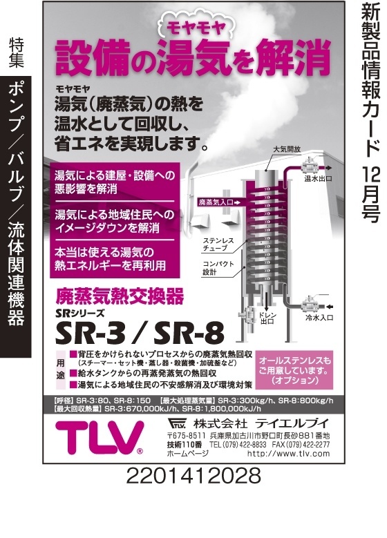 廃蒸気熱交換器
