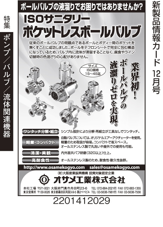 ISOサニタリー　ポケットレスボールバルブ