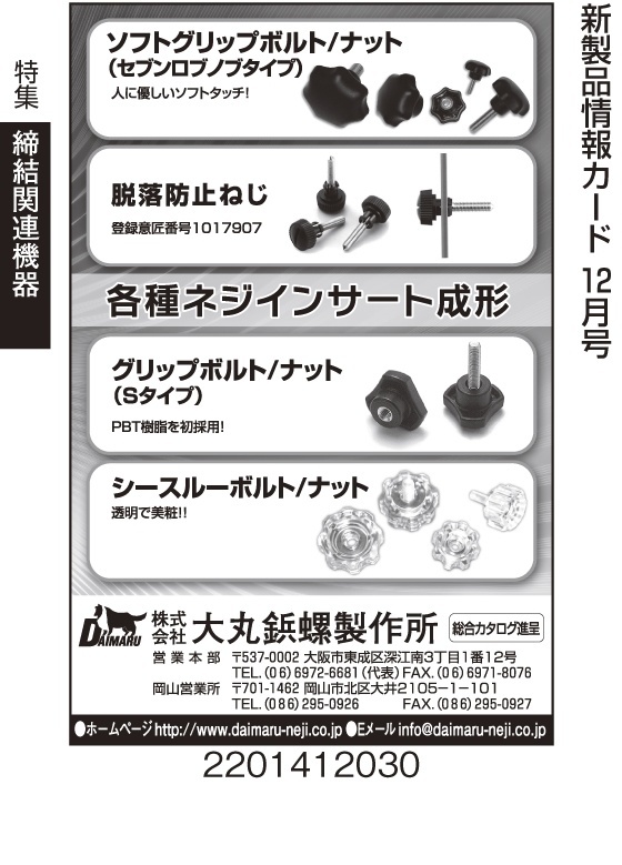 各種ネジインサート成形