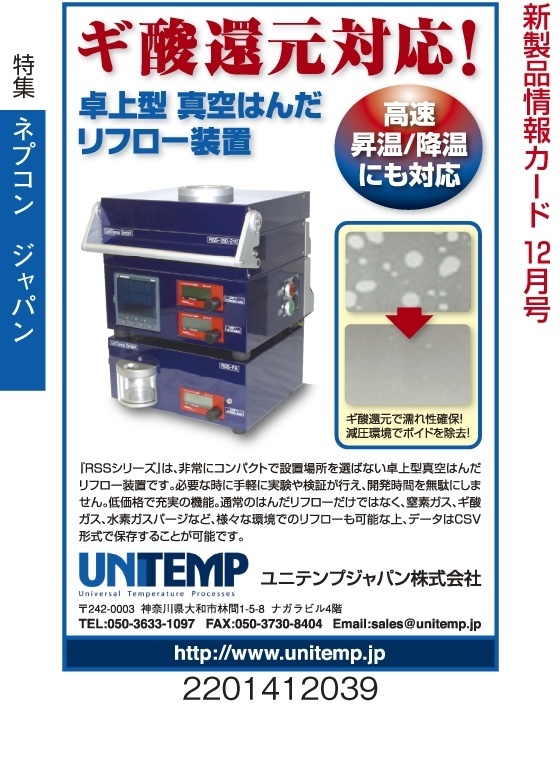 卓上型　真空はんだ　リフロー装置