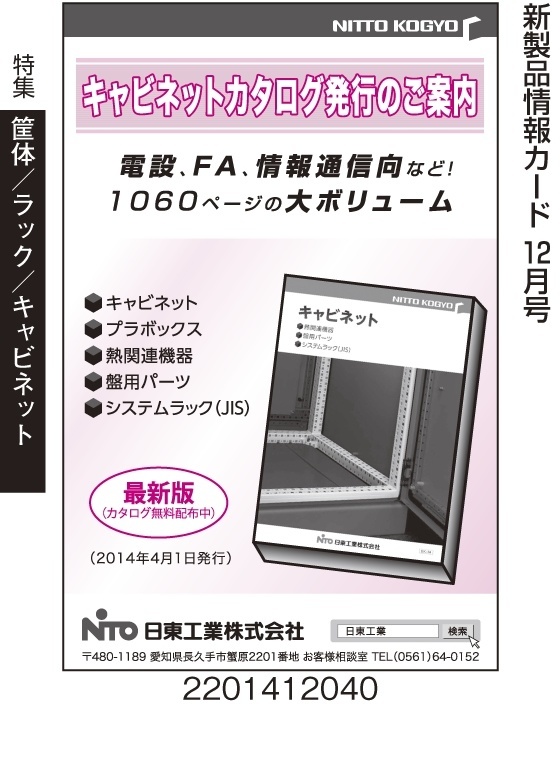 キャビネットカタログ発行のご案内