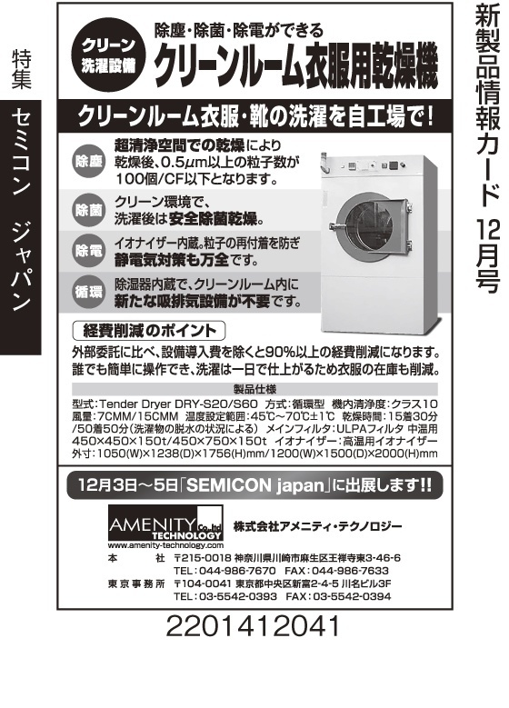 クリーンルーム衣服用乾燥機