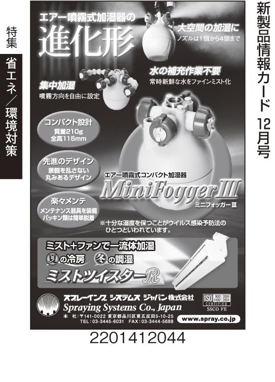 エアー噴霧式加湿器