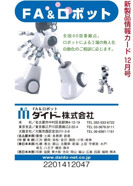 FA＆ロボット