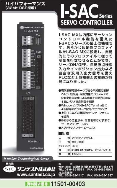 I-SACサーボコントローラ