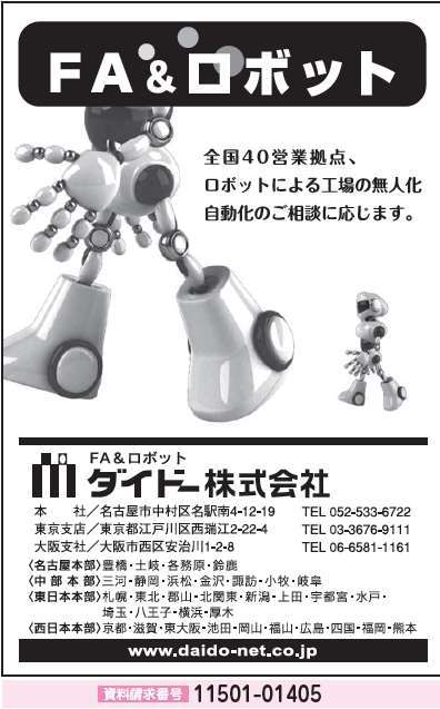 FA&ロボット