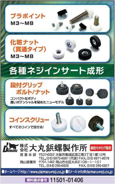 各種ネジインサート成形