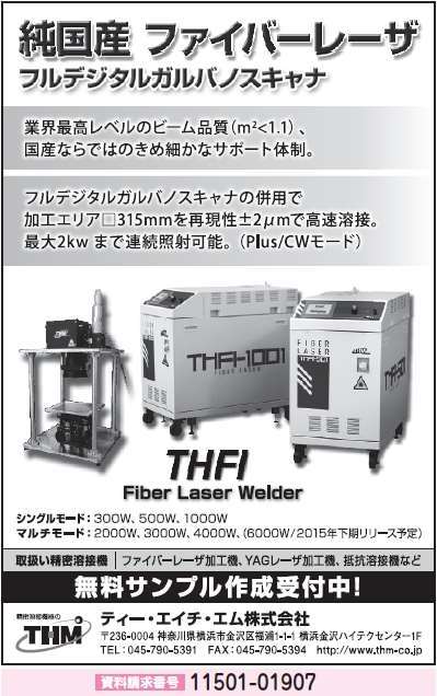 純国産ファイバーレーザ