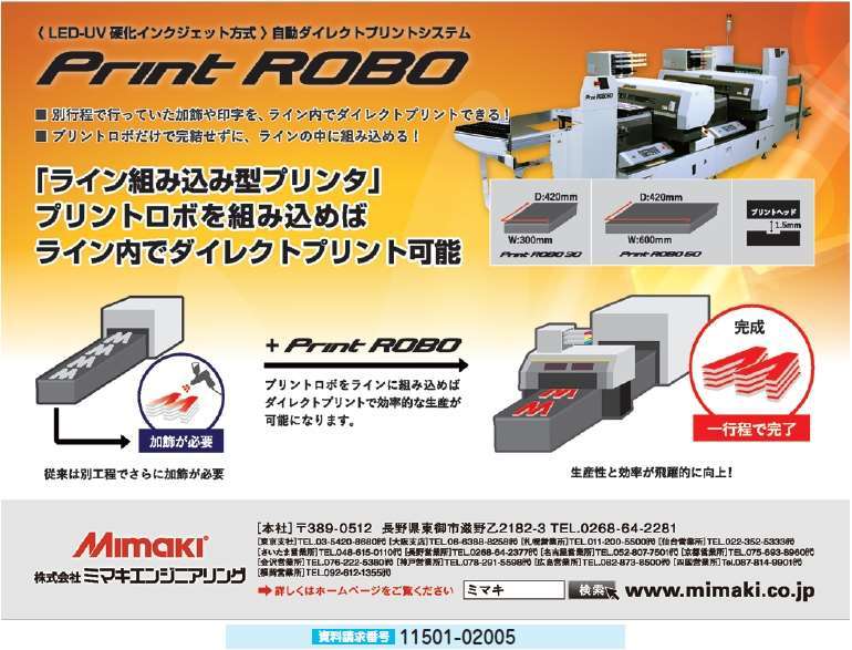 自動ダイレクトプリントシステム