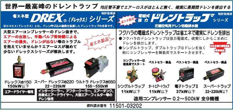 DREXシリーズ