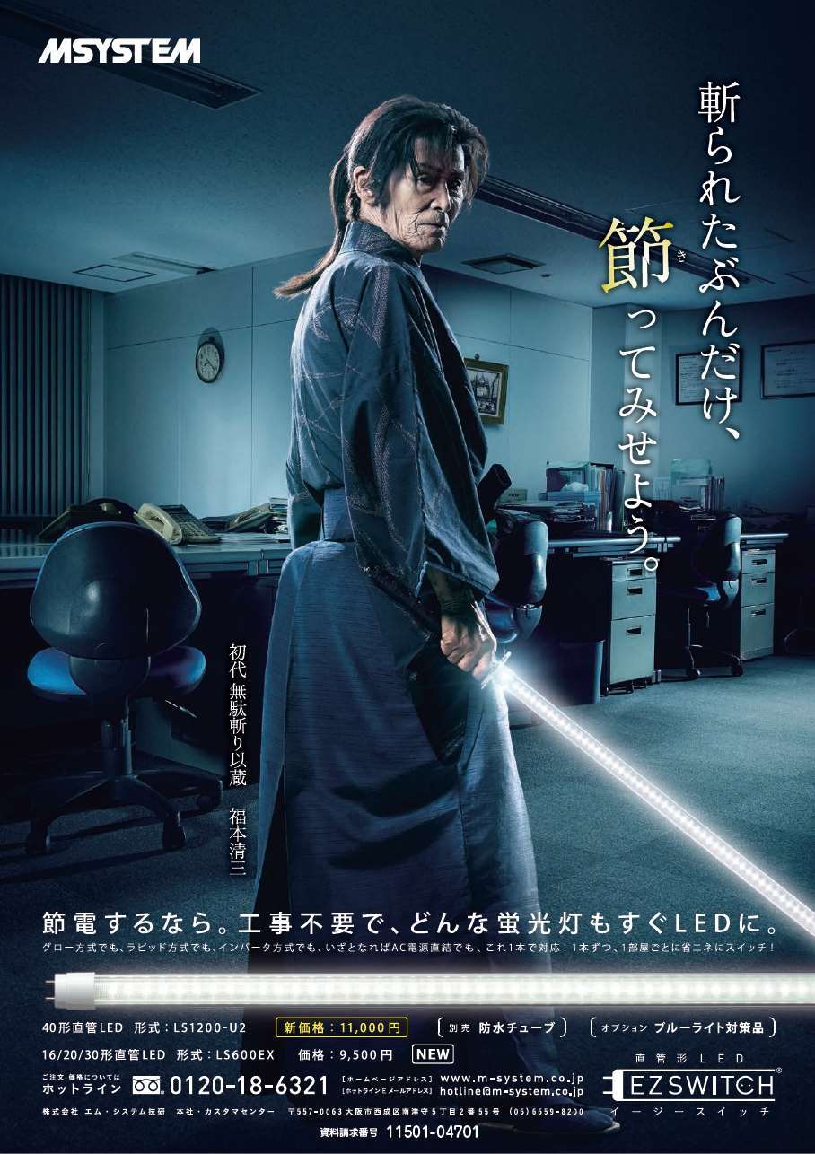 直管形LED　イージースイッチ