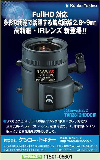 高精細・ＩＲレンズ