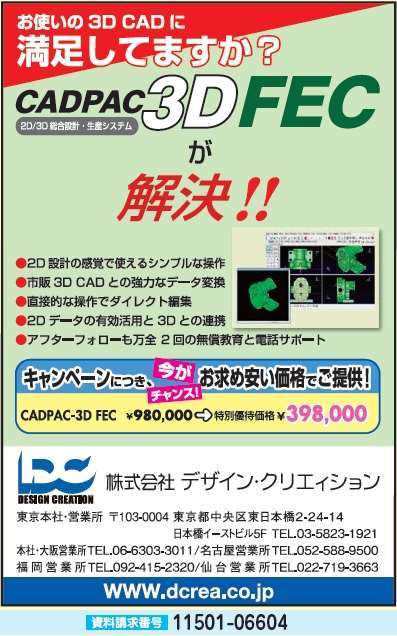 2D/3D　総合設計・生産システム